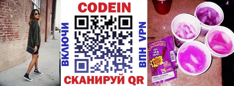 Codein напиток Lean (лин)  Чаплыгин 